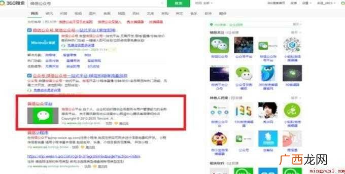 怎么做微信公众号