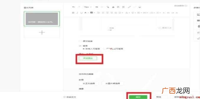 怎么做微信公众号