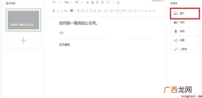 怎么做微信公众号