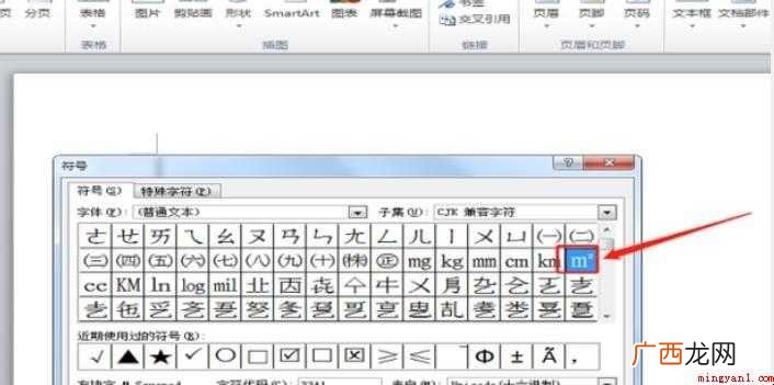 平方米符号怎么打m2