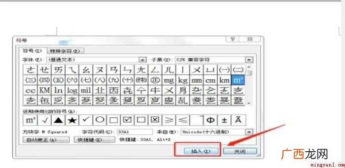 平方米符号怎么打m2