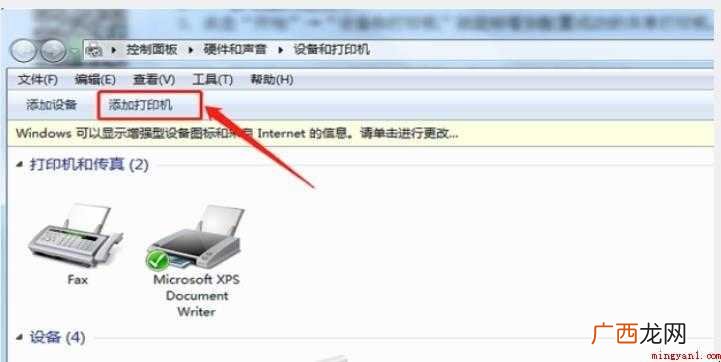 局域网如何连接共享的打印机