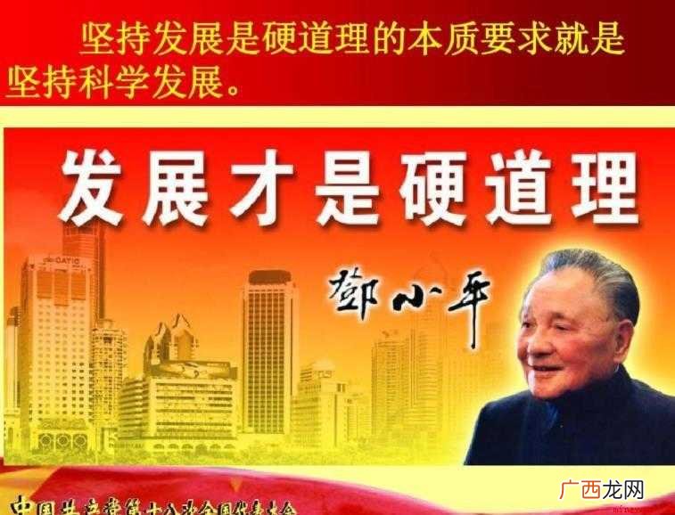 发展才是硬道理谁提出