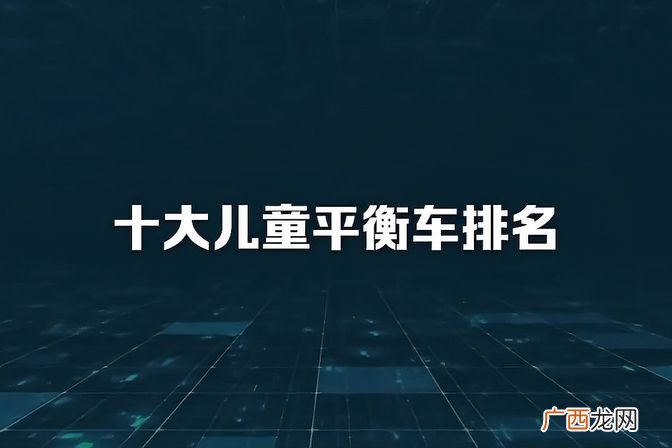 性价比高的平衡车推荐 哪个品牌的平衡车最好