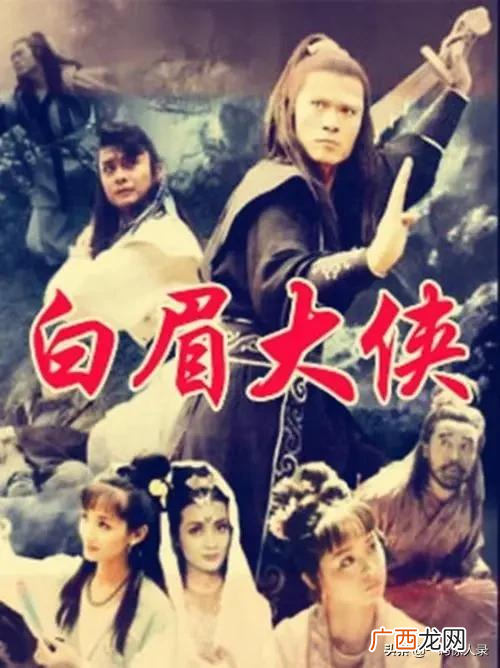 白眉大侠武功排名一览表最新 白眉大侠武功排名一览表