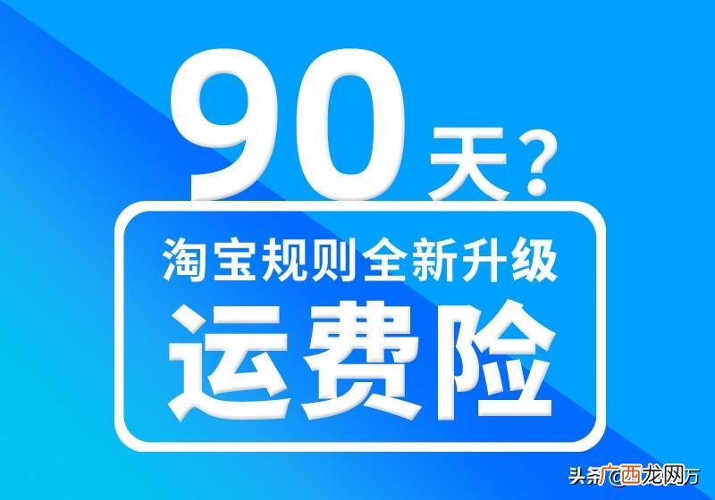 淘宝购物攻略与心得分享 确认收货后运费险还生效吗