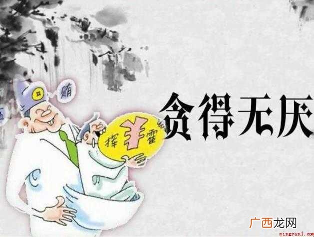 贪得无厌的造句有哪些