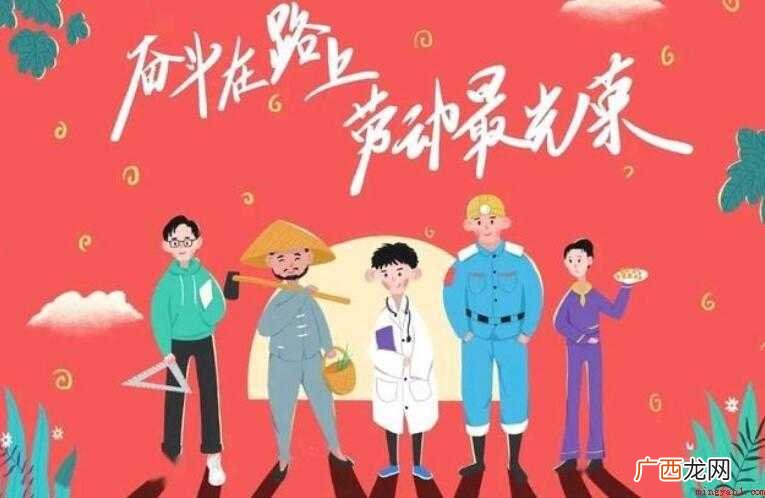 五一劳动节的优美句子有哪些 关于五一劳动节的优美句子有哪些