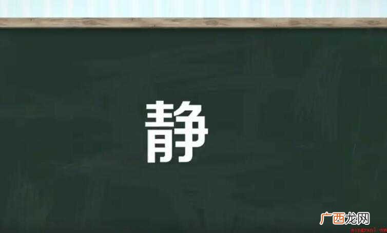 静的近义词是什么 网络漫画作者的网名叫做默 静的近义词是什么