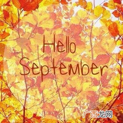 英语单词September缩写 9月英文缩写是什么
