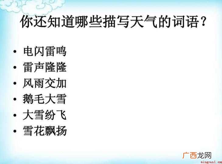 描写天气的词语有哪些