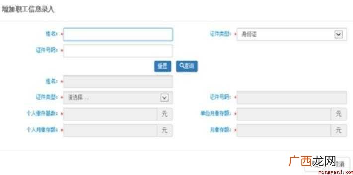 北京住房公积金如何增员减员