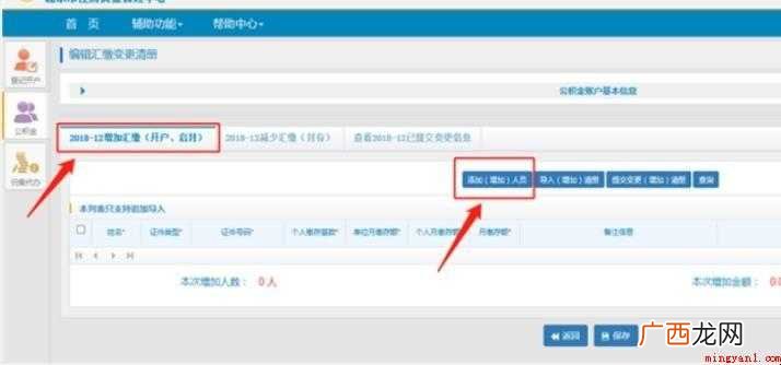 北京住房公积金如何增员减员
