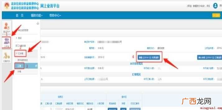北京住房公积金如何增员减员