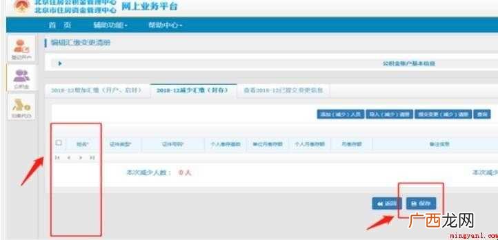 北京住房公积金如何增员减员