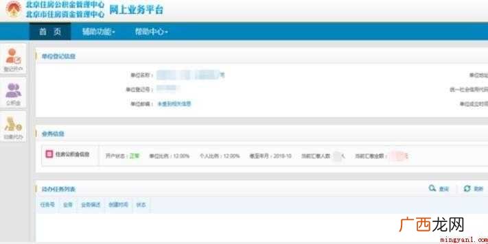北京住房公积金如何增员减员