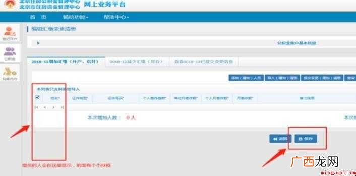 北京住房公积金如何增员减员
