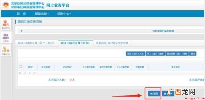 北京住房公积金如何增员减员