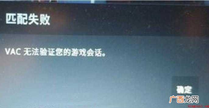 csgo无法验证vac会话怎么解决