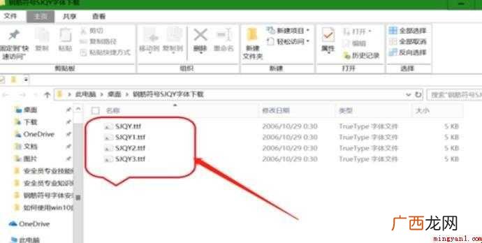钢筋符号字体安装教程是什么