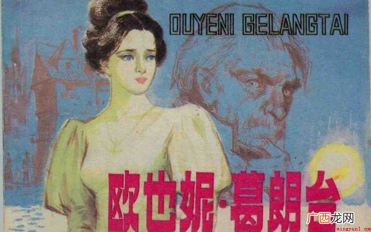 《欧也妮葛朗台》读后感范文 《欧也妮葛朗台》读后感怎么写