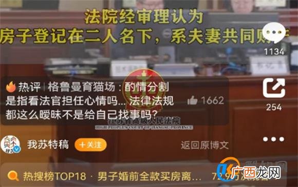 婚前全款买房离婚妻子获赔25% 男方婚前全款买楼 离婚归谁_酷知科普