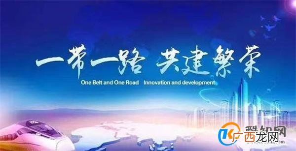 我国着手从3方面推进高质量共建“一带一路”_酷知科普