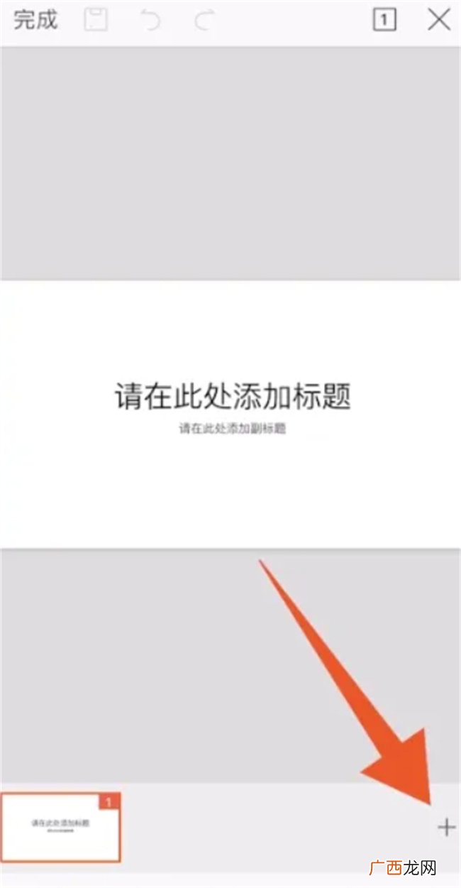 怎么拿手机做ppt 手机如何做ppt