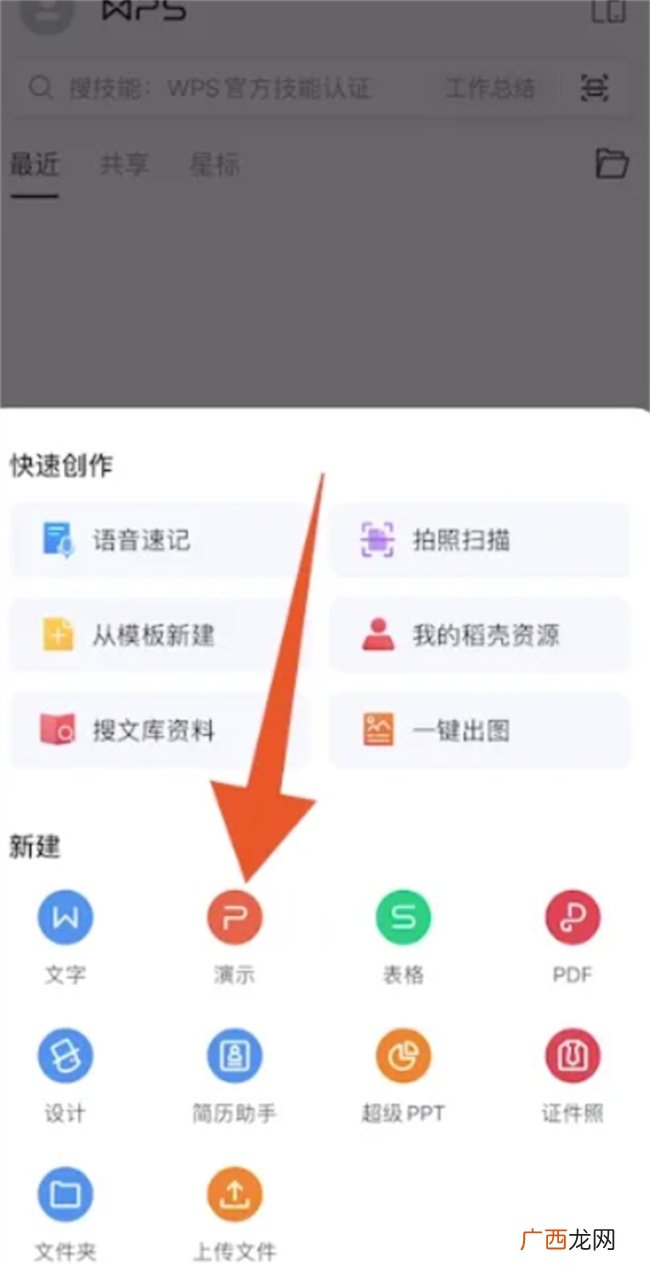 怎么拿手机做ppt 手机如何做ppt