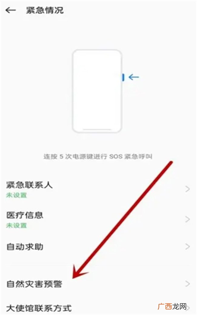 手机怎么设置地震预警 手机上如何设置地震预警