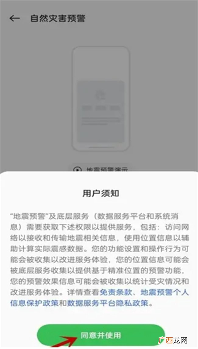 手机怎么设置地震预警 手机上如何设置地震预警