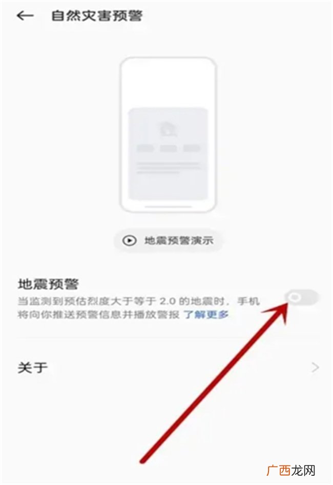 手机怎么设置地震预警 手机上如何设置地震预警