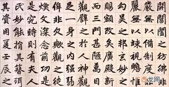 楷书的书法审美特点  楷书的风格和艺术特点是什么意思