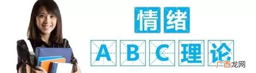 创始者埃利斯提出的理论 理性情绪abc模式是由谁提出的