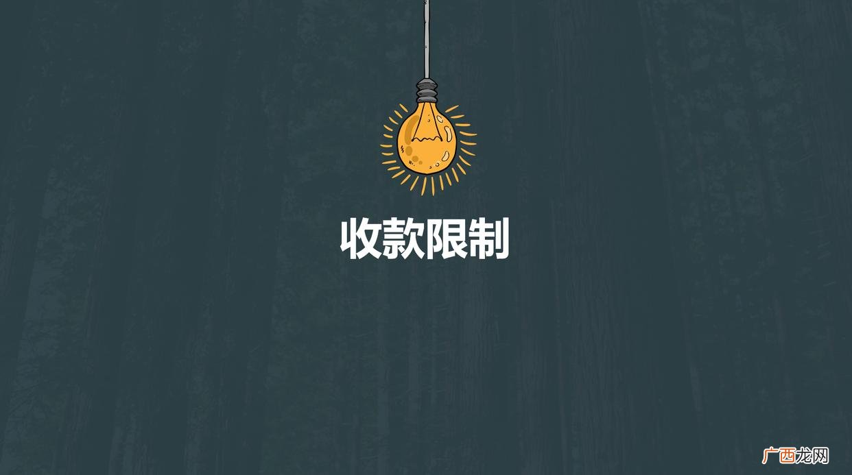 解决方案全面剖析 微信收款为什么被限制