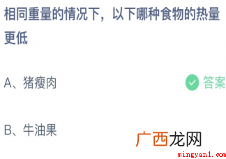 相同重量下猪瘦肉和牛油果谁的热量更低