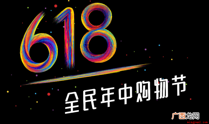 01618一般指 618是什么意思