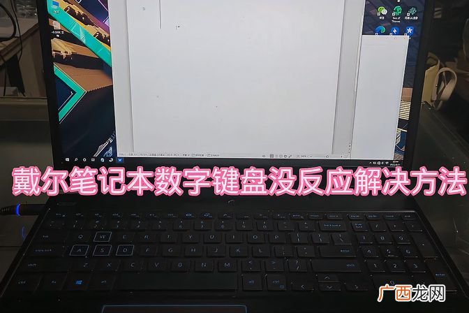 笔记本数码键盘失效解决方案 笔记本数字键盘打不出数字