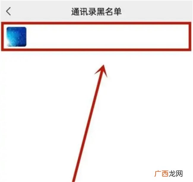 微信黑名单怎么恢复好友 微信如何把黑名单人员移出来