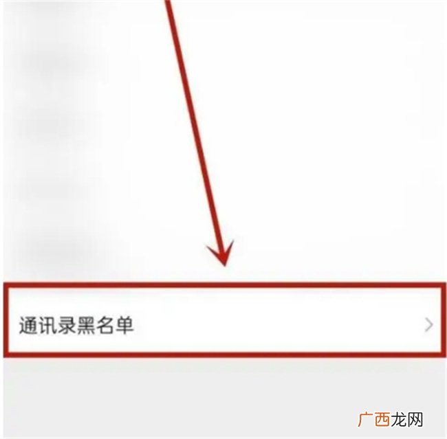 微信黑名单怎么恢复好友 微信如何把黑名单人员移出来