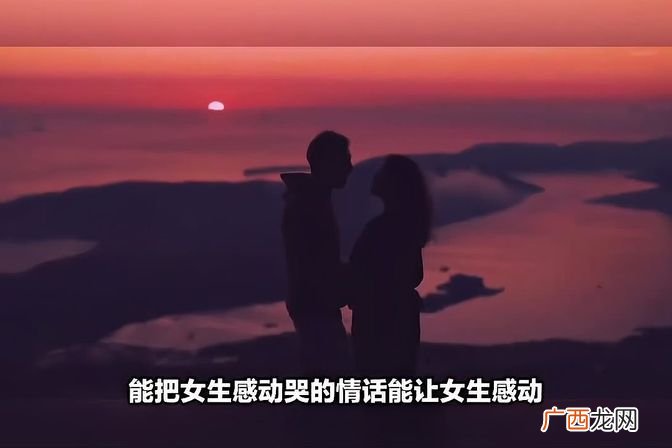 情话大全，送给女友感动 送给女朋友感动到哭的话