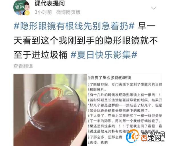 隐形眼镜有根线先别急着扔 其实是隐形眼镜的轴位线_酷知科普