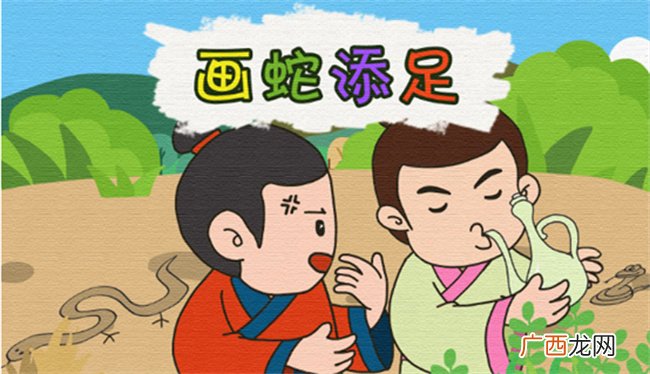 ?画蛇添足告诉我们什么道理 画蛇添足的主要内容