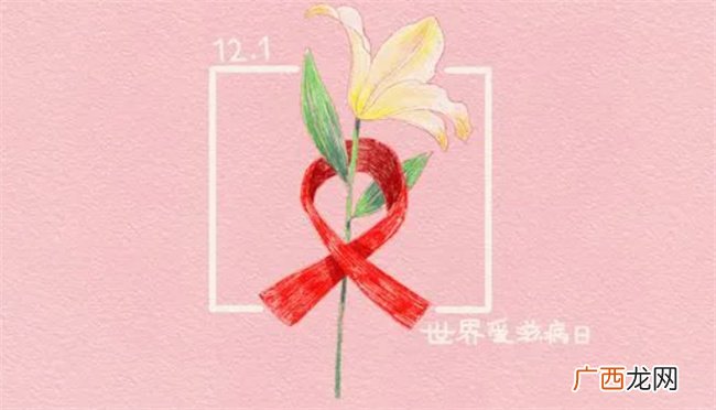 世界艾滋病日是哪天 艾滋病感染满足的条件