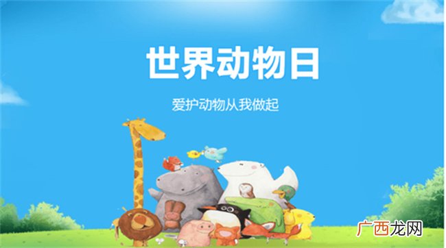 ?世界动物日是每年的几月几号 世界动物日的由来