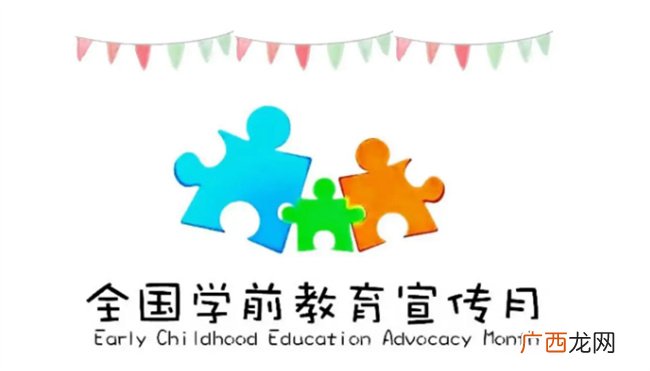 ?2023全国学前教育宣传月主题 宣传月主题是什么