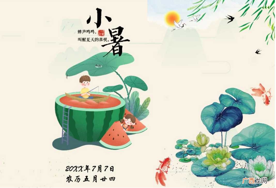 小暑节气是第几个节气 小暑节气的特点和风俗