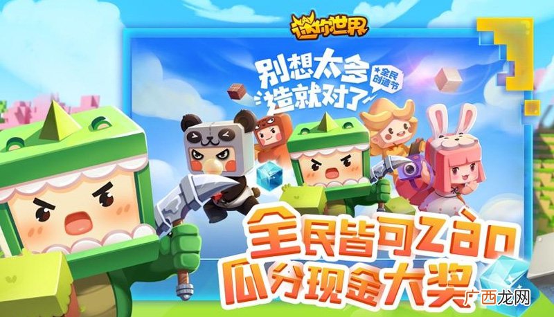 什么时候迷你世界才会下架呢 迷你世界什么时候下架