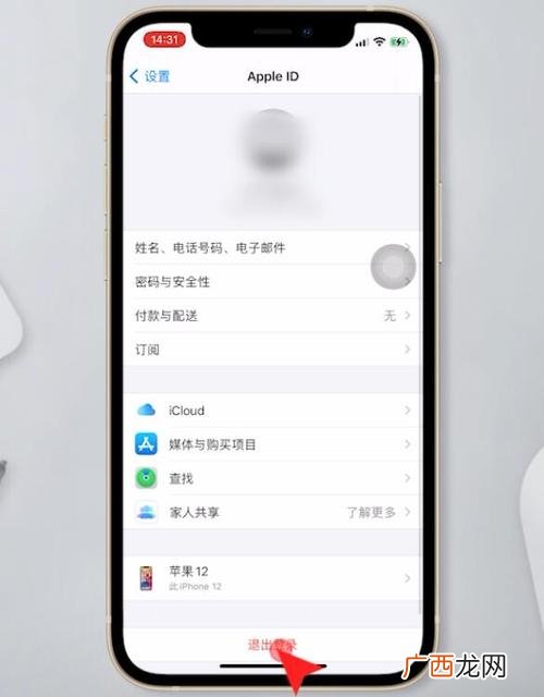 苹果id怎么取消和另一个的关联