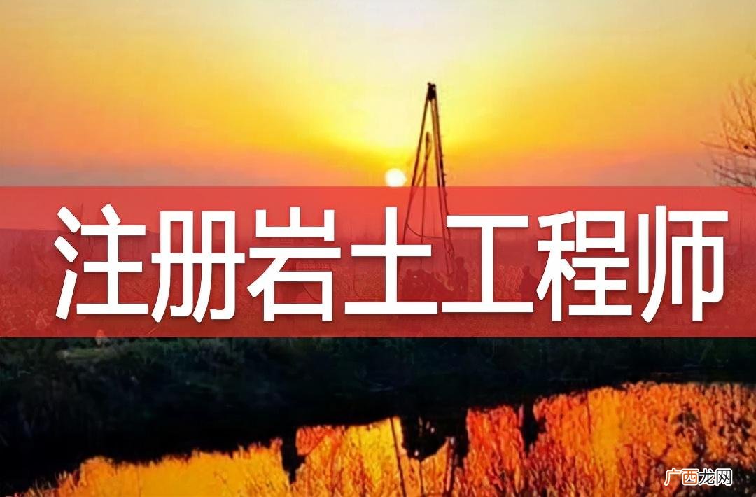 基础考试和专业考试的条件详解 注册岩土工程师报考条件